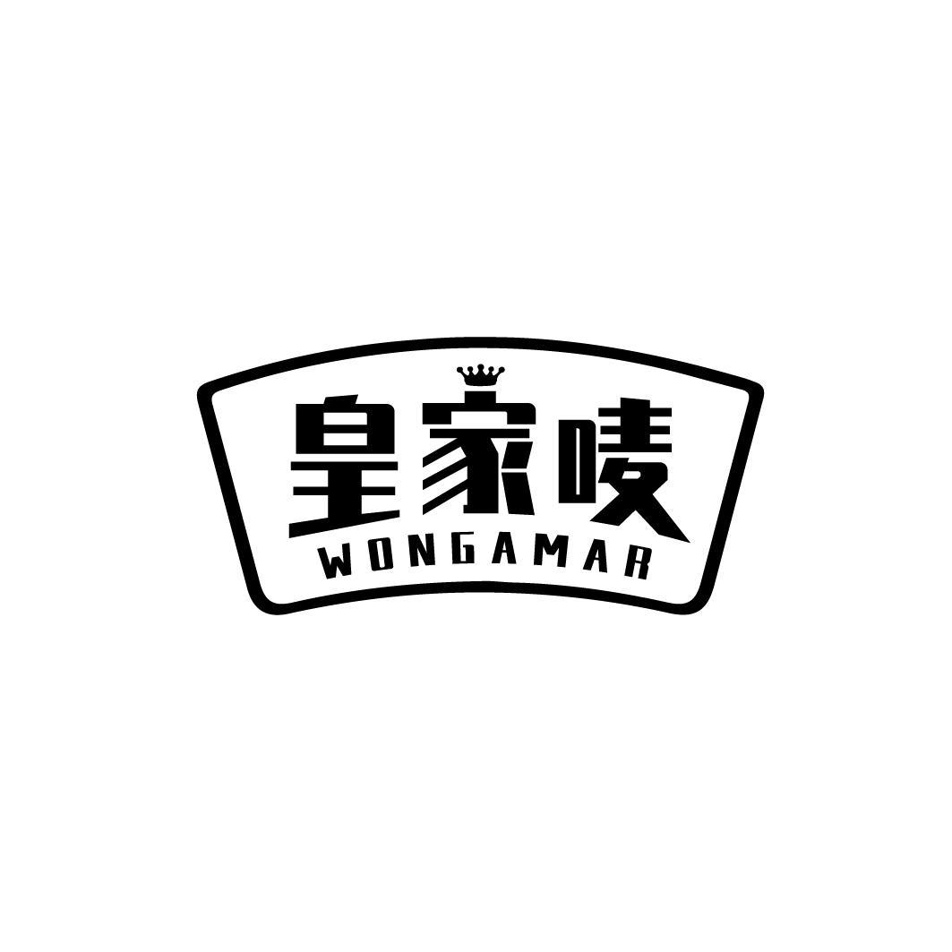 皇家唛 WONGAMAR