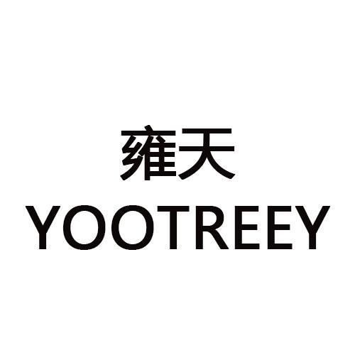 雍天 YOOTREEY