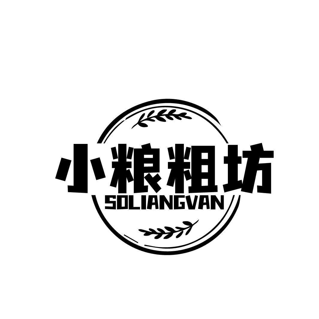 小粮粗坊 SOLIANGVAN