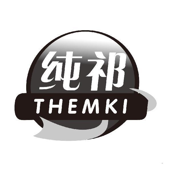 纯祁 THEMKI