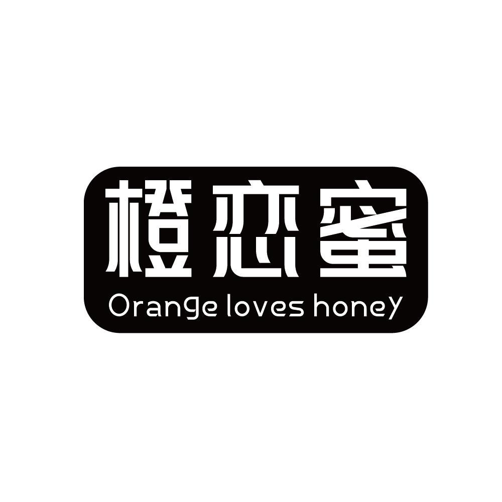 橙恋蜜 ORANGE LOVES HONEY