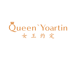 女王约定 QUEEN’YOARTIN