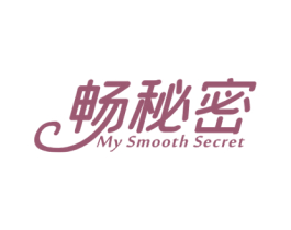 畅秘密 MY SMOOTH SECRET