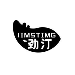 劲汀 JIMSTIMG