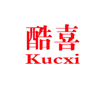 酷喜 KUCXI