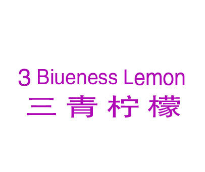 三青柠檬;BIUENESS LEMON