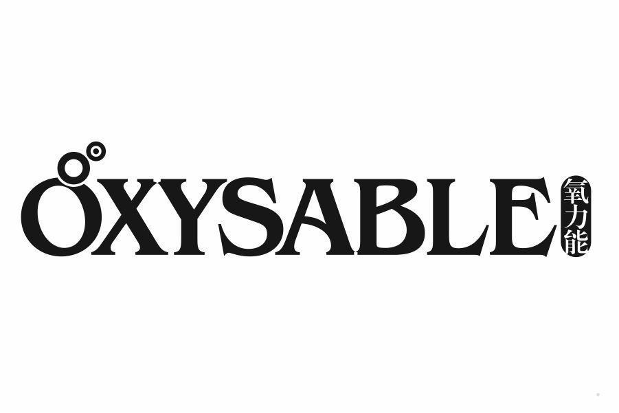 OXYSABLE 氧力能