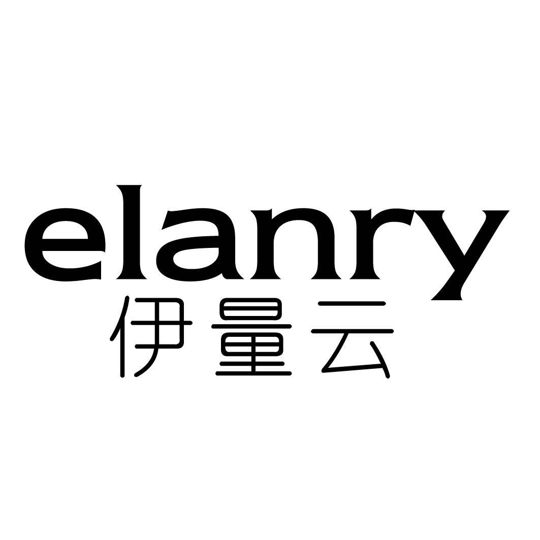 伊量云 ELANRY