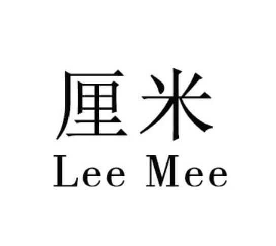 厘米 LEE MEE