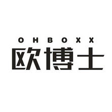 欧博士 OHBOXX
