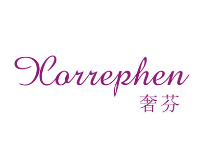奢芬-XORREPHEN