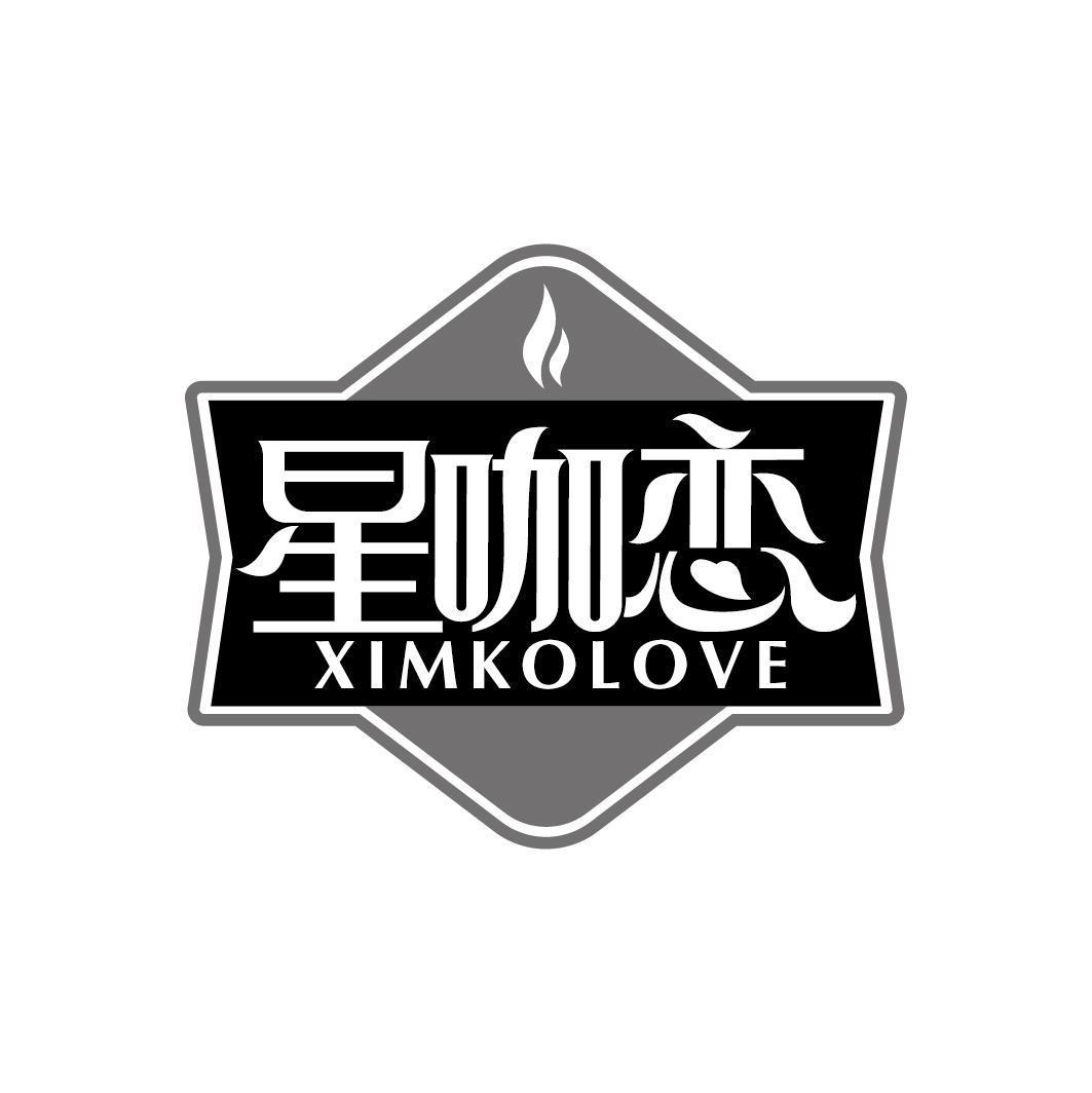 星咖恋 XIMKOLOVE