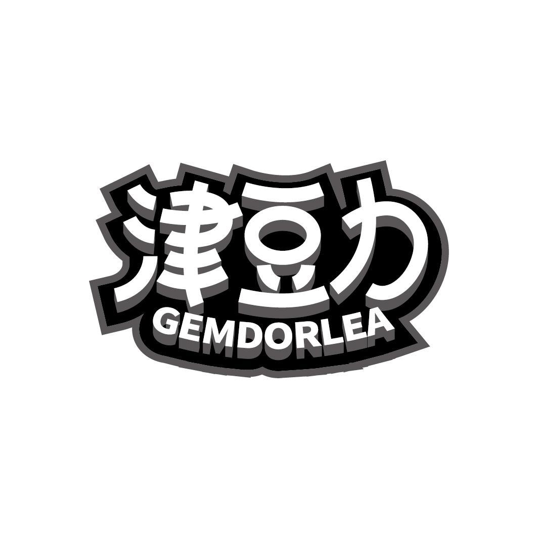 津豆力 GEMDORLEA