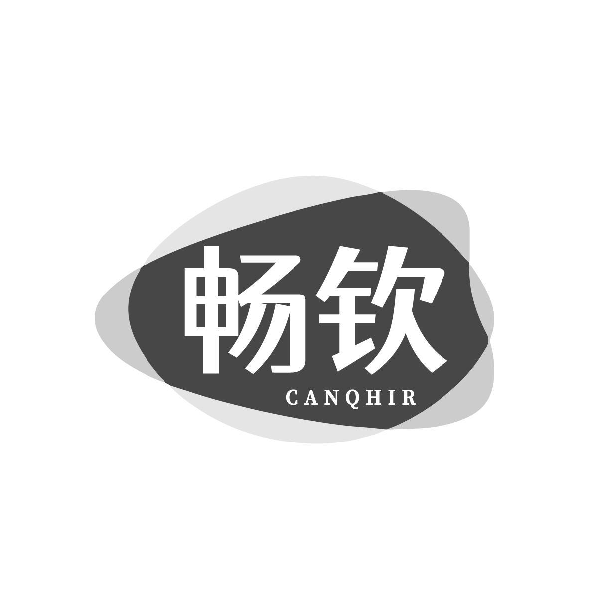 畅钦 CANQHIR