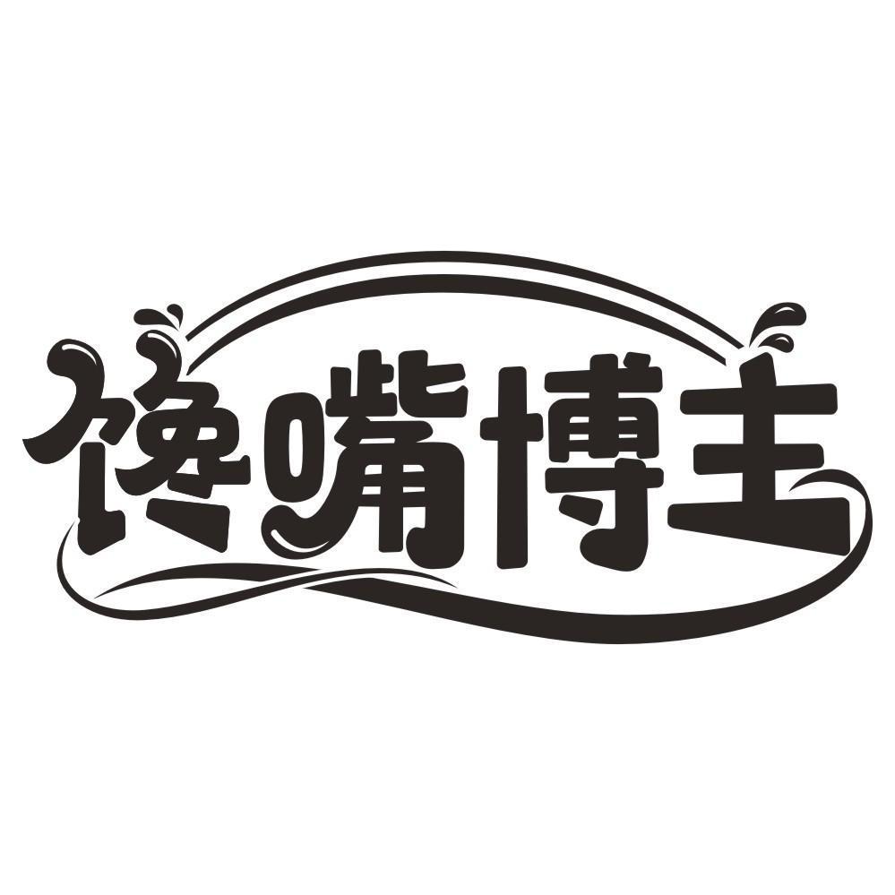 馋嘴博主