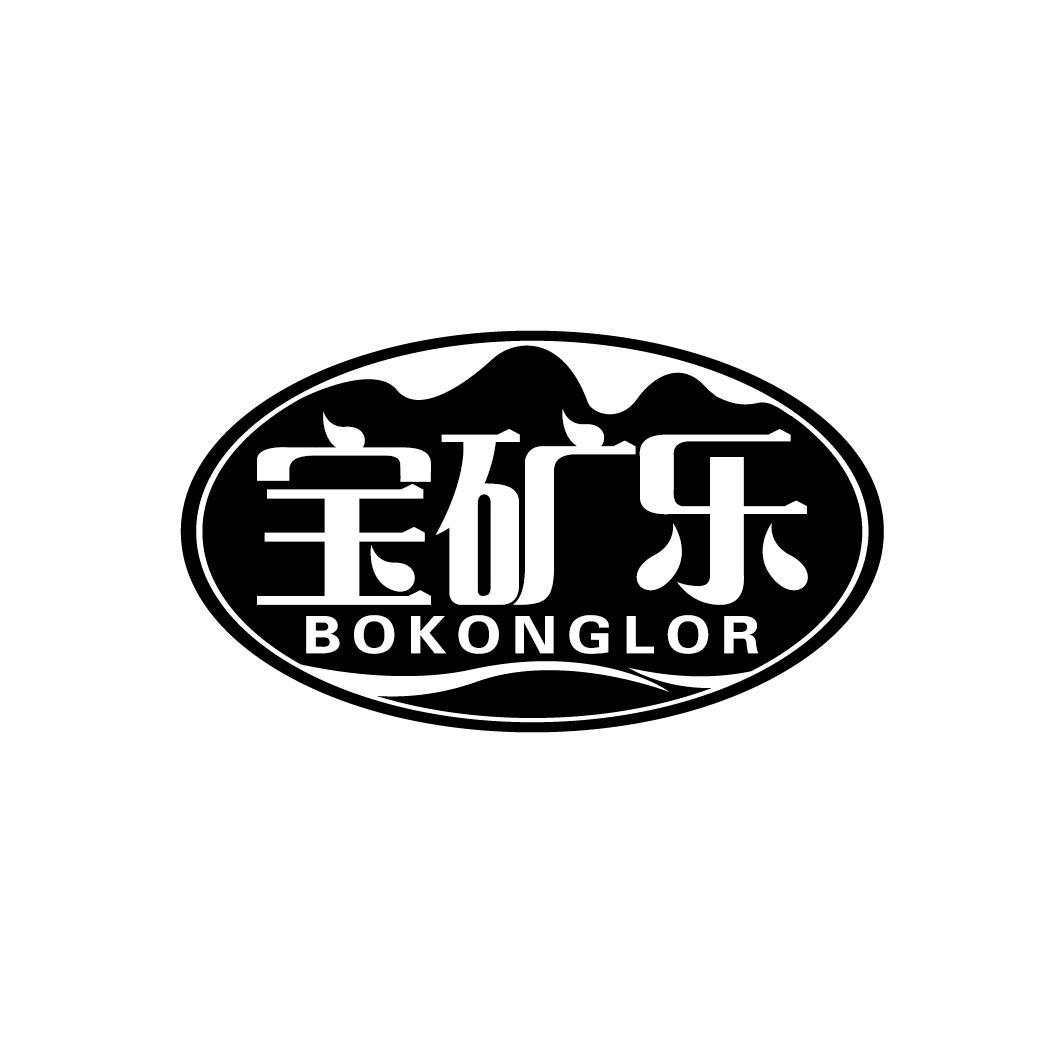 宝矿乐 BOKONGLOR