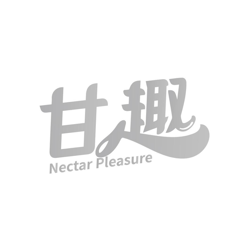 甘趣 NECTAR PLEASURE