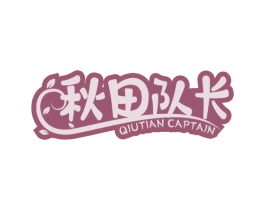 秋田队长 QIUTIAN CAPTAIN