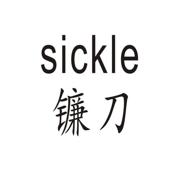 SICKLE 镰刀