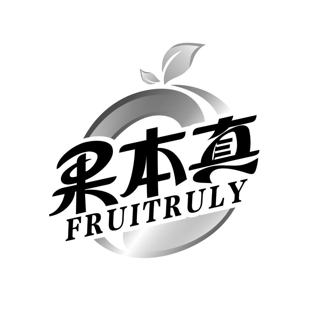 果本真 FRUITRULY