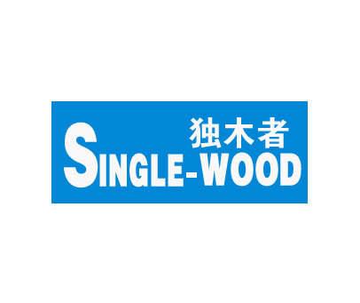 独木者 SINGLE-WOOD