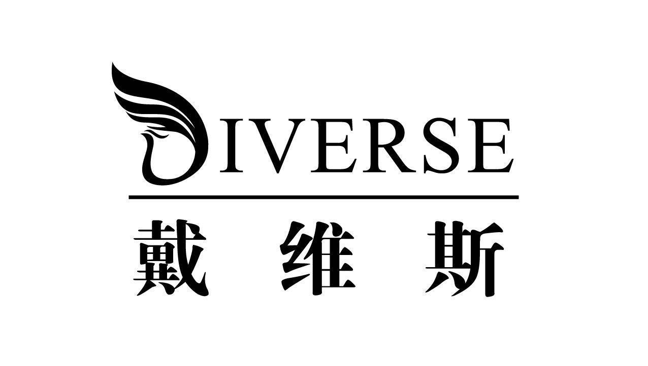 戴维斯 DIVERSE