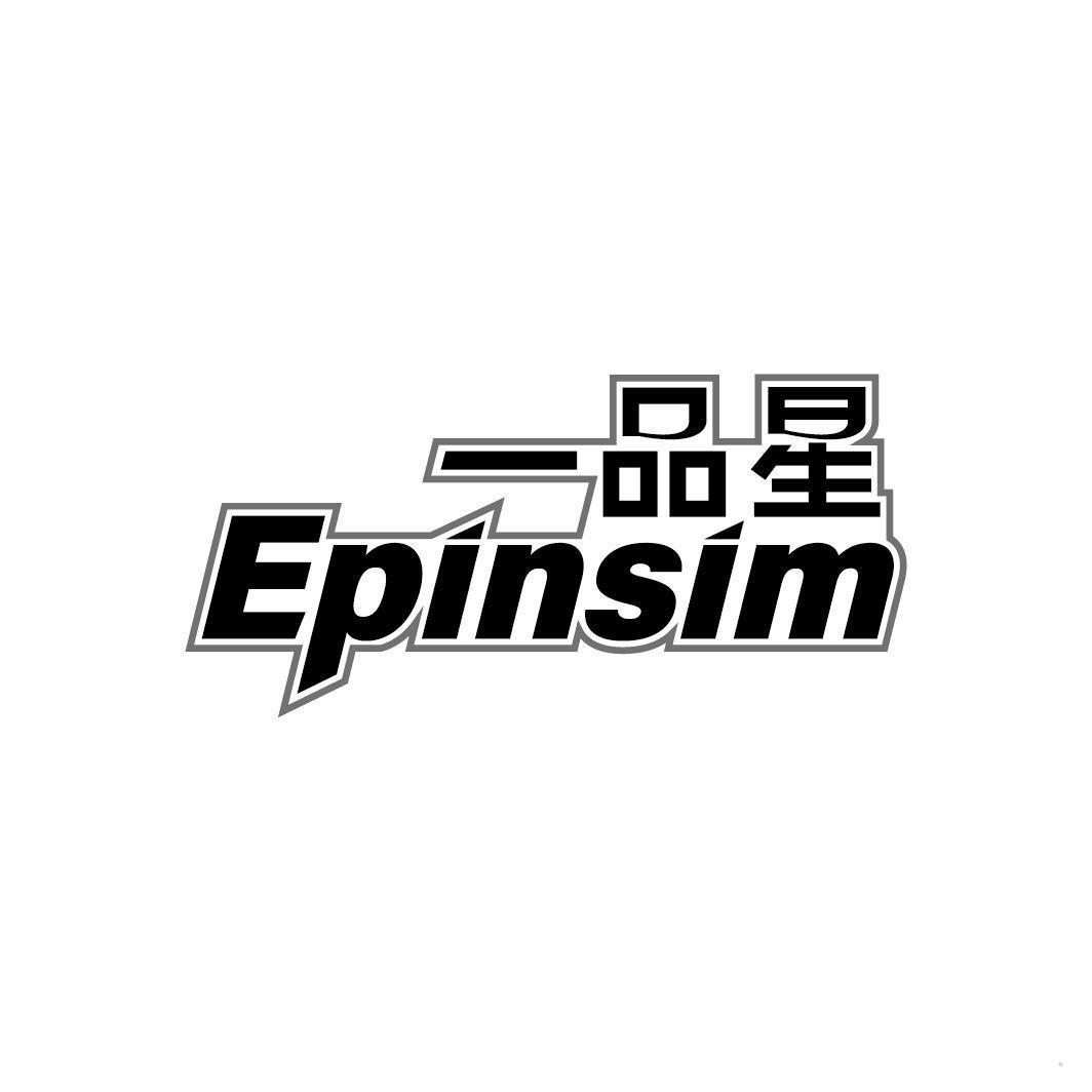 一品星 EPINSIM