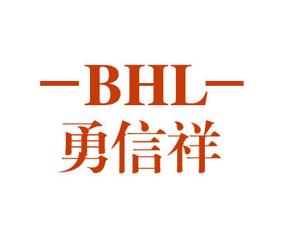 勇信祥-BHL
