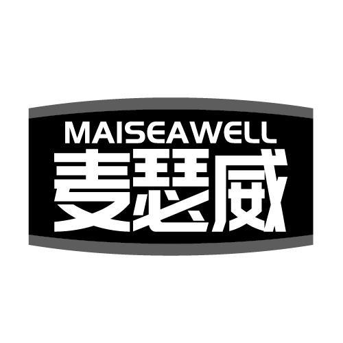 MAISEAWELL 麦瑟威