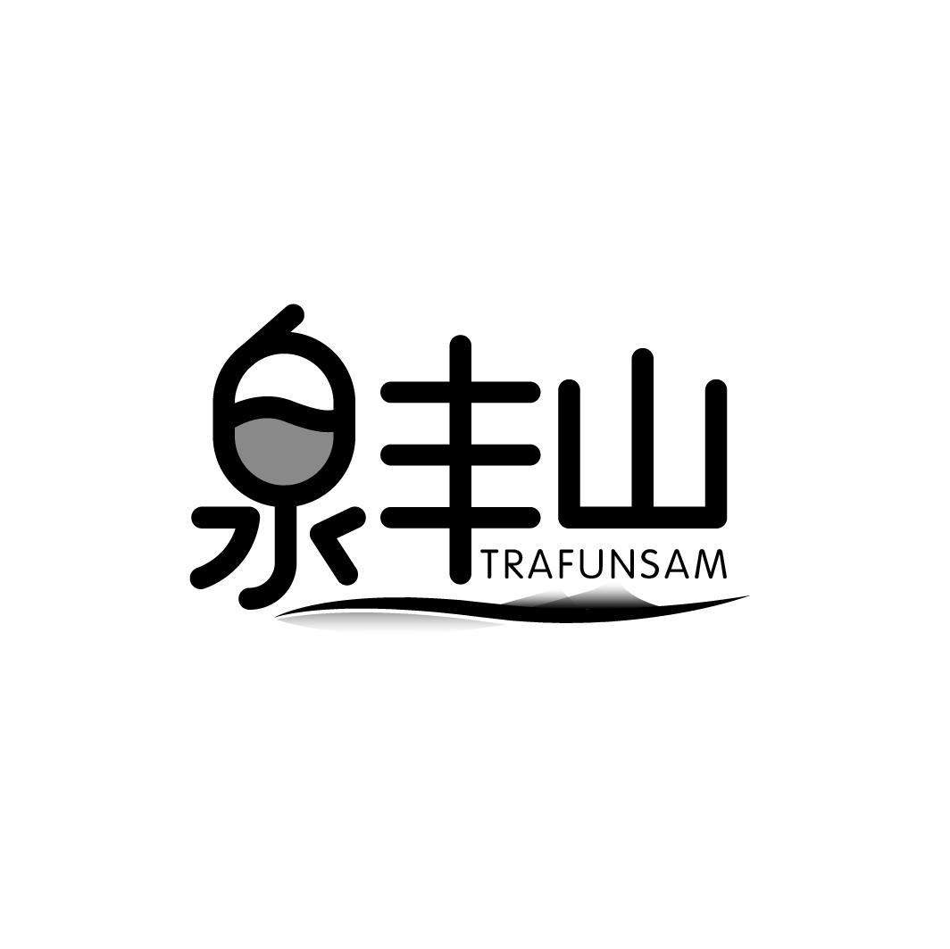 泉丰山 TRAFUNSAM