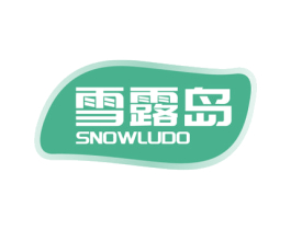 雪露岛 SNOWLUDO