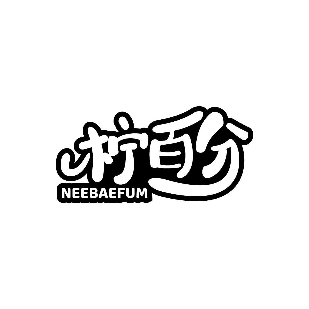 柠百分 NEEBAEFUM