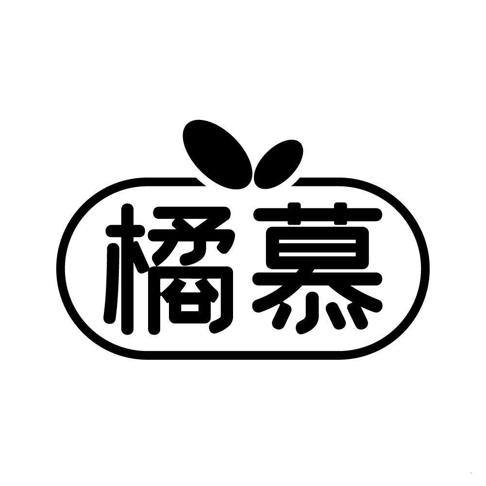 橘慕