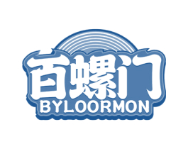 百螺门 BYLOORMON