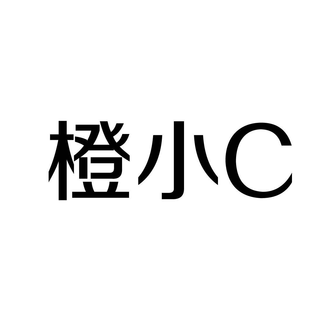 橙小C