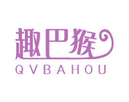 趣巴猴 QVBAHOU