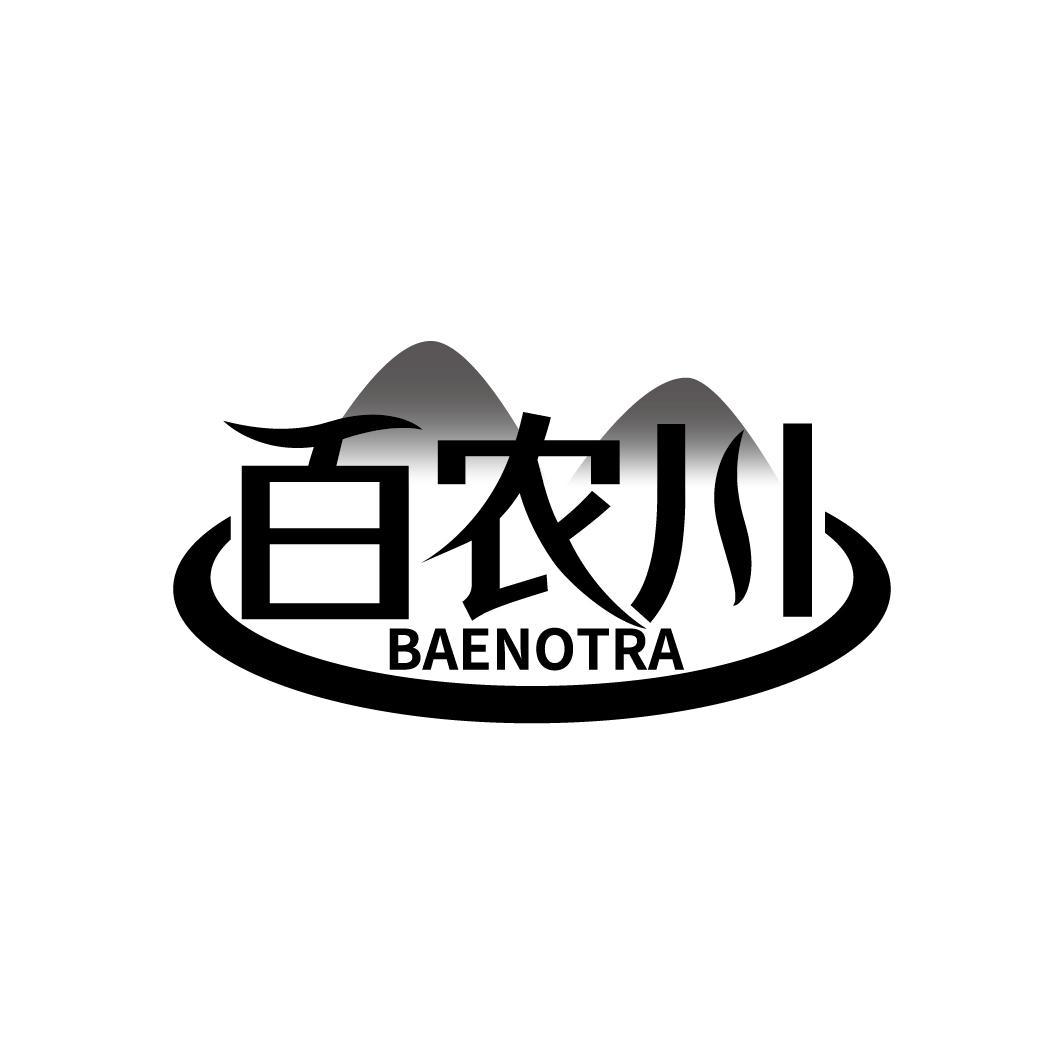 百农川 BAENOTRA