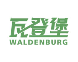 瓦登堡 WALDENBURG