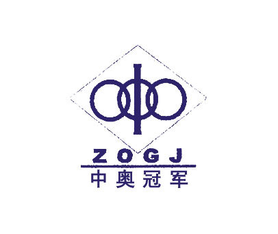 中奥冠军-ZOGJ