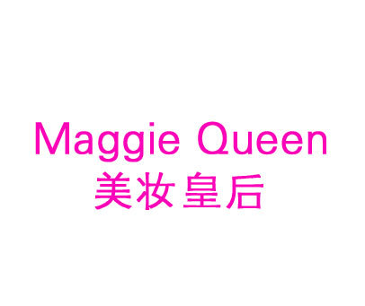 美妆皇后 MAGGIE QUEEN