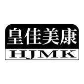 皇佳美康  HJMK