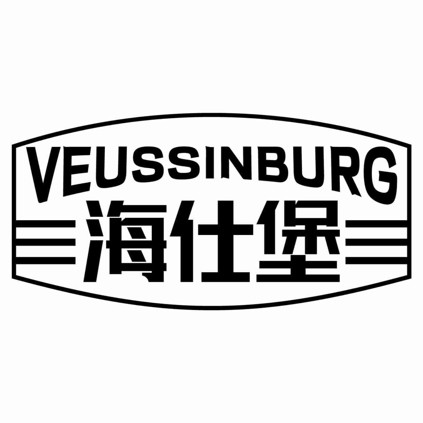 VEUSSINBURG 海仕堡