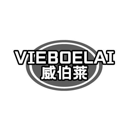 VIEBOELAI 威伯莱