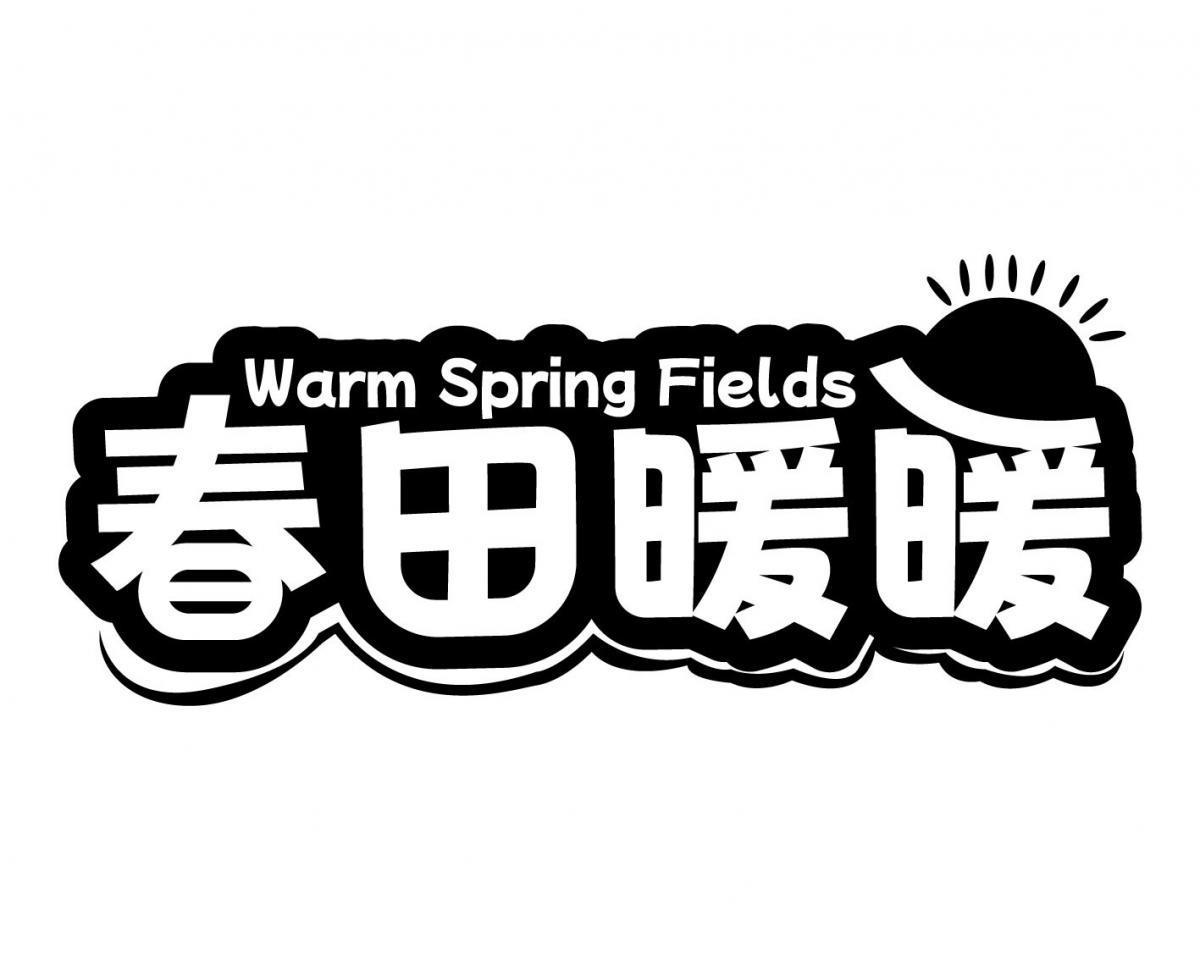 WARM SPRING FIELDS 春田暖暖