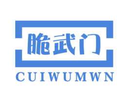 脆武门 CUIWUMWN