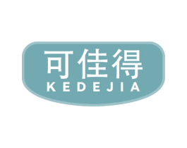 可佳得 KEDEJIA