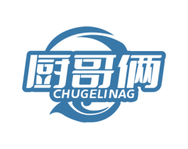 厨哥俩 CHUGELINAG