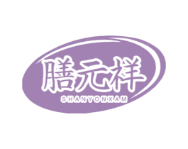 膳元祥 SHANYONXAM