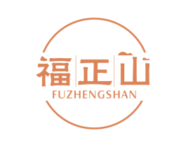 福正山