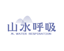 山水呼吸 M. WATER RESPIRATION